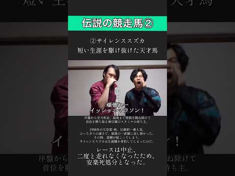 【伝説②】サイレンススズカ、いったい彼の身に何が…