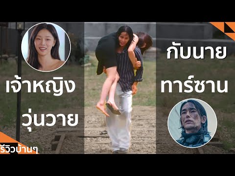 รีวิวSinglesInferno:โอน้อยอ