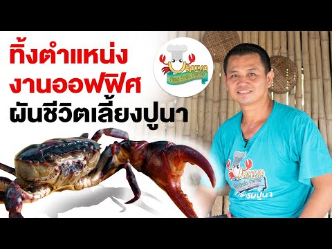 EP.2-ทิ้งตำแหน่งงานออฟฟิศ-ผันช EP.2-ทิ้งตำแหน่งงานออฟฟิศ-ผันช
