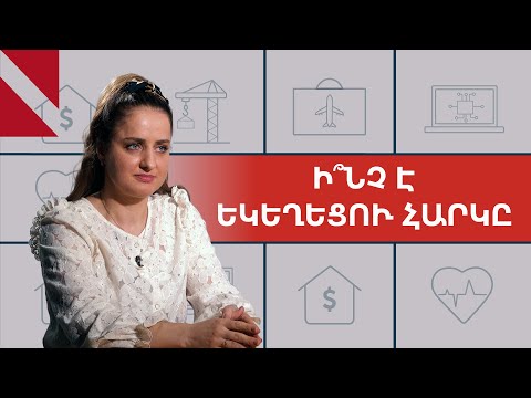 «Եկեղեցու հարկն» այդ կառույցը դարձնում է ավելի թափանցիկ. հարկային խորհրդատու