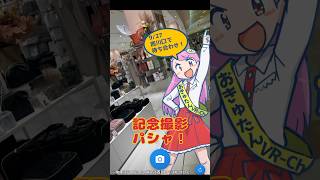 スマホでVと一緒に観光できるって本当？ #Vツーリスト