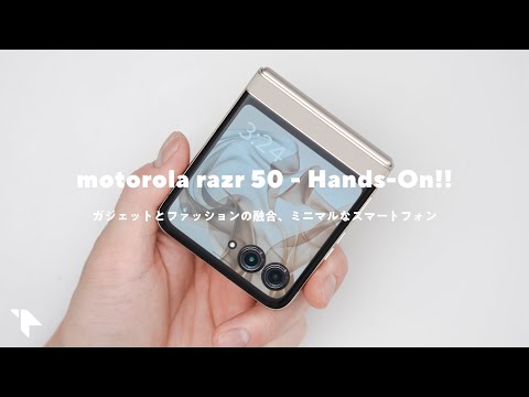 最高に可愛い折りたたみスマホ！レザー調スキンの質感が良い『motorola razr 50』レビュー