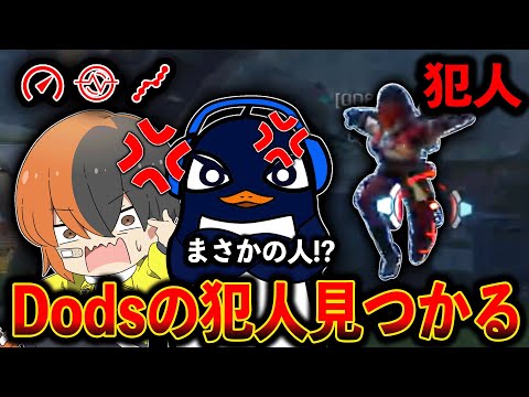 “Ddosの犯人発見!?“このタイミングでのDdosはお前が犯人だろ！│Apex Legends