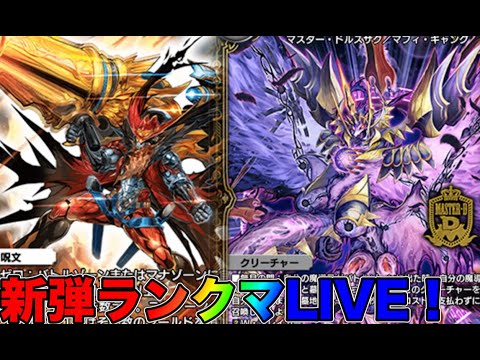 【デュエプレ生配信】色々使った結果ネロに戻る配信