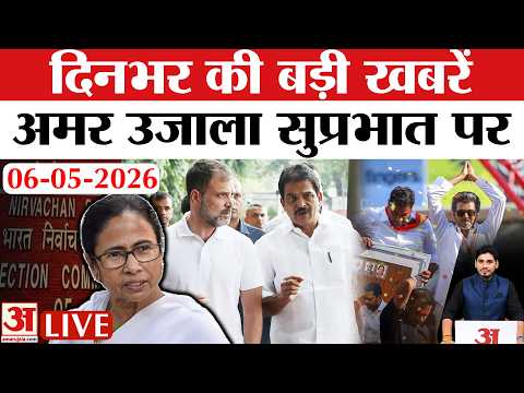 Top News 06 May 2026:Bengal Election Results 2026 | Mamata Banerjee Resign | Congress Supports Vijay