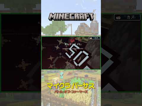 【エンダードラゴンは渡さない！】さぁ敵チームよモンスターよかかってこい！ #マイクラバーサス #Shorts