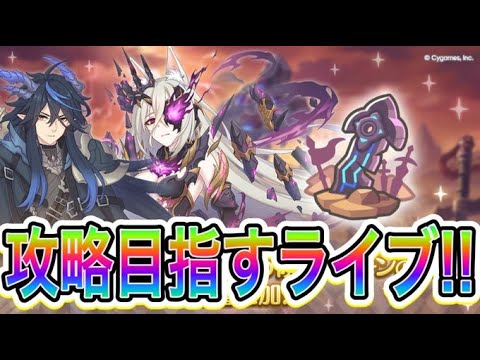 【プリコネR】追憶の戦域アプデ来たぞ‼9階層~10階層