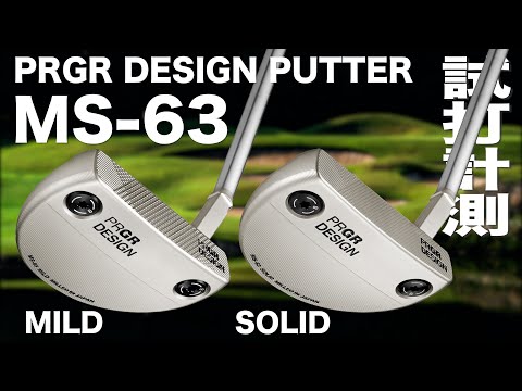 プロギア『PRGR DESIGN PUTTE MS-63』試打インプレッション