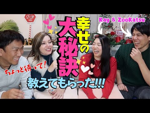 【コラボ】Kay & ZooKatsuにカップルの幸せの秘訣を教えてもらった！神回コラボ動画