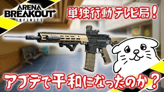【#67】以前は敵がめっちゃいた‼ソロ専用モードに修正が入ったかパトロールしてくるよ！【PC版アリーナブレイクアウト】