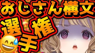 【おじさん構文選手権⁉】優勝者には...❣️😍【#天ノ譜ステラ 】サウンドハウス公認VSinger