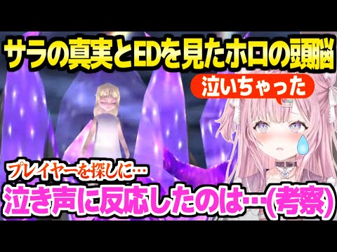 【クロノクロス】ラストバトル直前に判明するサラの真実に衝撃のこより,真EDを見て感涙の後に物語を独自考察「ジャキはサラに…」【ホロライブ 切り抜き/博衣こより】※ネタバレあり