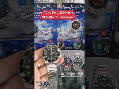 นาฬิกา​Casio​Duro​200​Divin