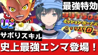 ぷにぷに「最強人権」10周年・パレードエンマを解説＆使ってみた！