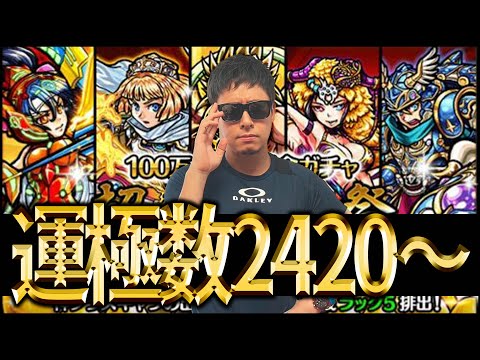 【モンスト】新超究極クリアしたら運極作成ライブ！運極数2420～【ぎこちゃん】