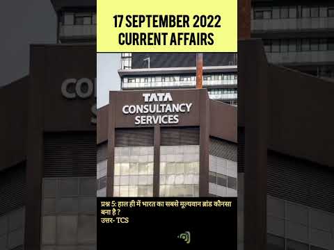 Current Affairs | 17 September 2022 Hindi | #upsc #tcs #narendramodi #sweden