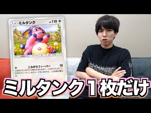 ミルタンク1枚
