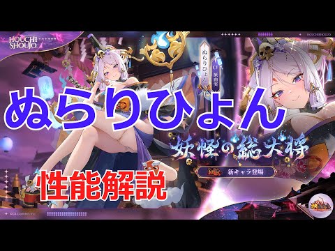 【放置少女】 高耐久ぬらりひょんを解説！新災厄「鬼纏」&妖怨シナジーが強力！？