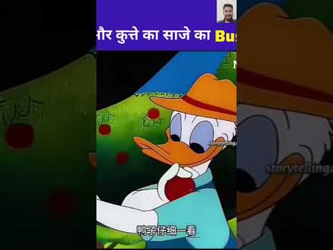 कुत्ते और बत्तख की फनी वीडियो #funny #comedy #dogs #duck #shortsfeed #ytshorts