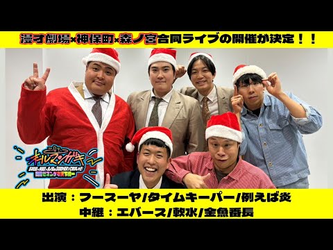 【生配信】12/24(火)22:20～！クリスマスイブ特別配信（重大発表もあり！）