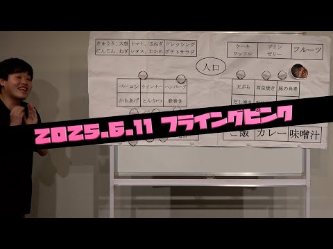 でぃ『バイキングのご飯計画』
