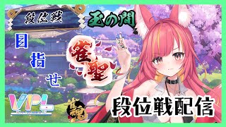 【雀魂】目指せ雀聖！駆け上がれ雀豪2段位戦#1160