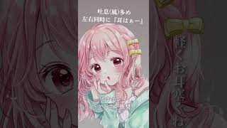 【ASMR】耳はぁー , 吐息(風)多め【耳に息を吹きかける音】