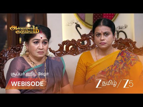 Annamalai Kudumbam | லீலாவதியின் முடிவை மறுக்கும் அண்ணாமலை