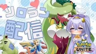【ポケモンユナイト】 1325～ 深夜の ソロ ランクマ👼♪#143👼♪ 【Pokémon UNITE VTuber 天使 鐘】