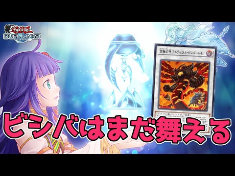 〖時花孝志〗新リミ用のビシバールキンで環境をぶっ壊す枠【遊戯王デュエルリンクス】Yu-Gi-Oh Duel Links