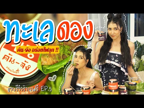 Madampias-ช่วยรีวิวให้ฟรี-Ep.5 Madampias-ช่วยรีวิวให้ฟรี-Ep.5