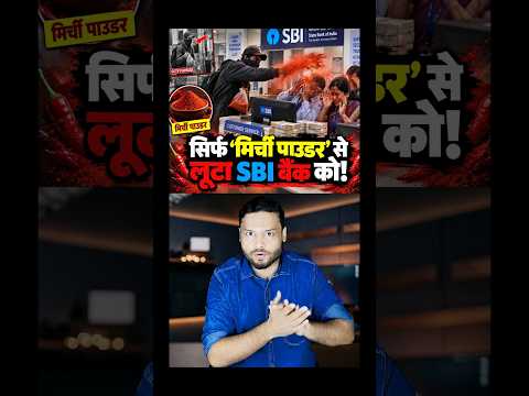 lol! Indian Guy LOOTED SBI Bank Using ‘Chilli Powder’ - Nagpur Case #shorts