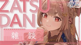雜談｜呵呵【Healing希靈/VTuber】