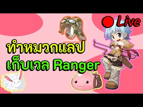 GusttGustt Channel RagnarokGravityClass3:ทำหมวกแลปRangerเก็บเวลช่วงเซิฟคูณ150%O