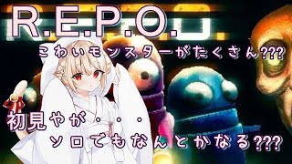 【ホラー】 #20  R.E.P.O. ソロボッチはレベル20目指すのだ