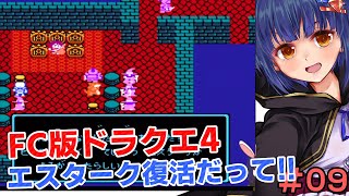#09【ドラクエ4】エスターク復活だってよ！！ドラゴンクエスト4 VTuberわたりたま