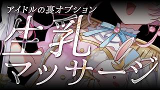【ASMR/KU100】⚠️生乳好き必見⚠️アイドルの裏♡秘密オプション♡キミのお耳をマッサージしたげる♡【 Ear cleaning/Wh