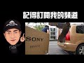 買破十萬！電視冷氣冰箱一次全換掉 節源補助再省破萬元 ft.Sony 全國電子Digital City「Men's Game玩物誌」