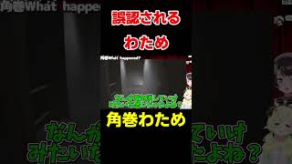名前の発音の難しさに気付くわため【ホロライブ/切り抜き/角巻わため】 #vtuber  #ホロライブ #shorts