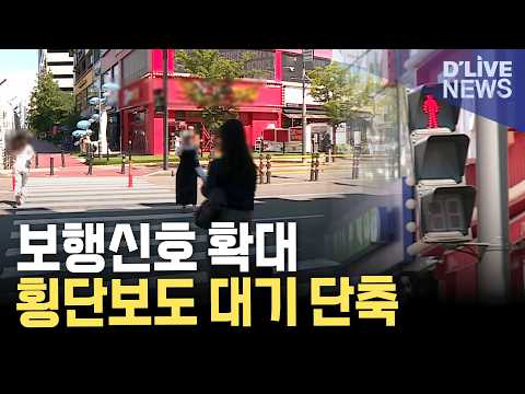 파주시 반복 보행신호 확대…<strong>대기</strong> 시간 단축