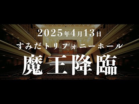 「GACKT PHILHARMONIC 2025」トレーラー