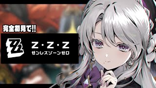 【ゼンレスゾーンゼロ】完全初見！ゼンゼロをプレイしますわ！第二章開始ですわ！【琴宮いおり / #ミクスト / #ゼンゼロ 】