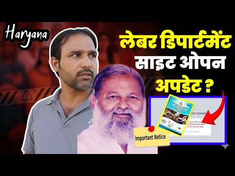 Labour Dipartment Big Update Haryana | labour portal kab open hoga | Aaj Ki Badi Update | Breaking |