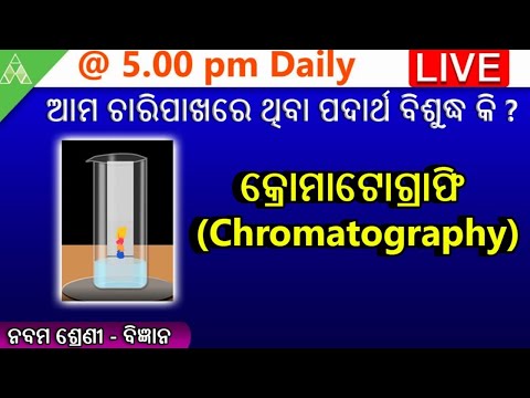 🔴Chromatography & Distillation | Class-9 Science |Chapter-2 Aveti Live Class