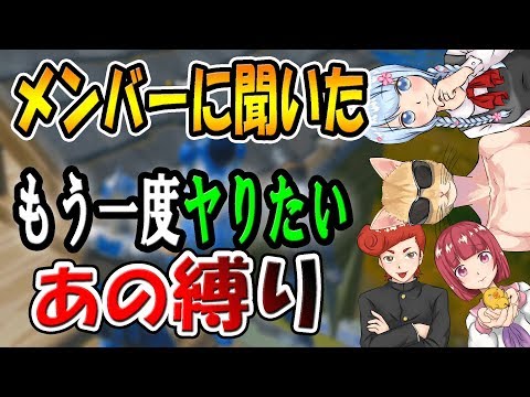 【フォートナイト】皆さんがもう一度見たい「縛り」や「チャレンジ」は何ですか？？　【はなちゃん/くらら/あいざわ/ウララ】