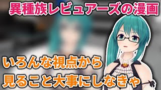 異種族レビュアーズから人生の教訓を得た神楽すず【2020/9/20】【Vtuber/どっとライブ切り抜き】