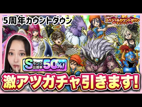 【ドラクエタクト】虹率50％のドキドキ運試しガチャ！！12連引きます！！