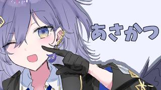 【朝活🌞】何をするかはその時次第【REJECT/鴉羽そら】