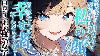 【王子様女子 × ヤンデレ】ヤンデレ王子様系女子に付きまとわれるとある一日【男性向けシチュエーションボイス / シチュボ】