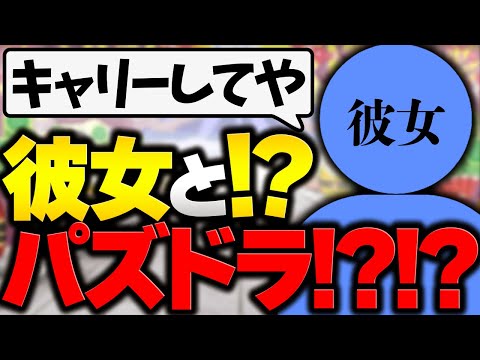 彼女とパズドラしてみた